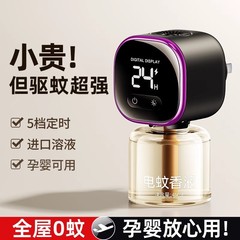 電気蚊よけ液体ヒーター非蚊よけおよび蚊よけタイミングインテリジェント無毒および無臭家庭用プラグイン蚊よけ 2510