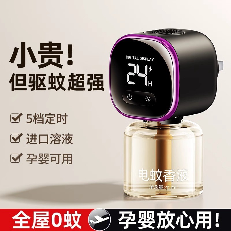 Electric Mosquito Repellent Liquid Heater Non-Repellent Anti-Mosquito Timing Intelligent Odorless Household Plug-In Mosquito Repellent 2510