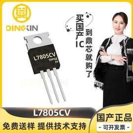 L7805CV 封装TO-220 5V 1.2A LDO 线性稳压器 电源管理芯片 现货