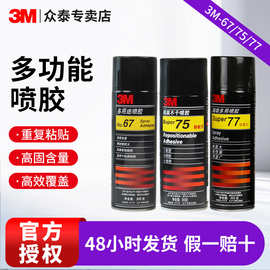 3m77喷胶汽车顶棚专用胶水家用透明绣花喷胶喷雾快干强力3m喷胶