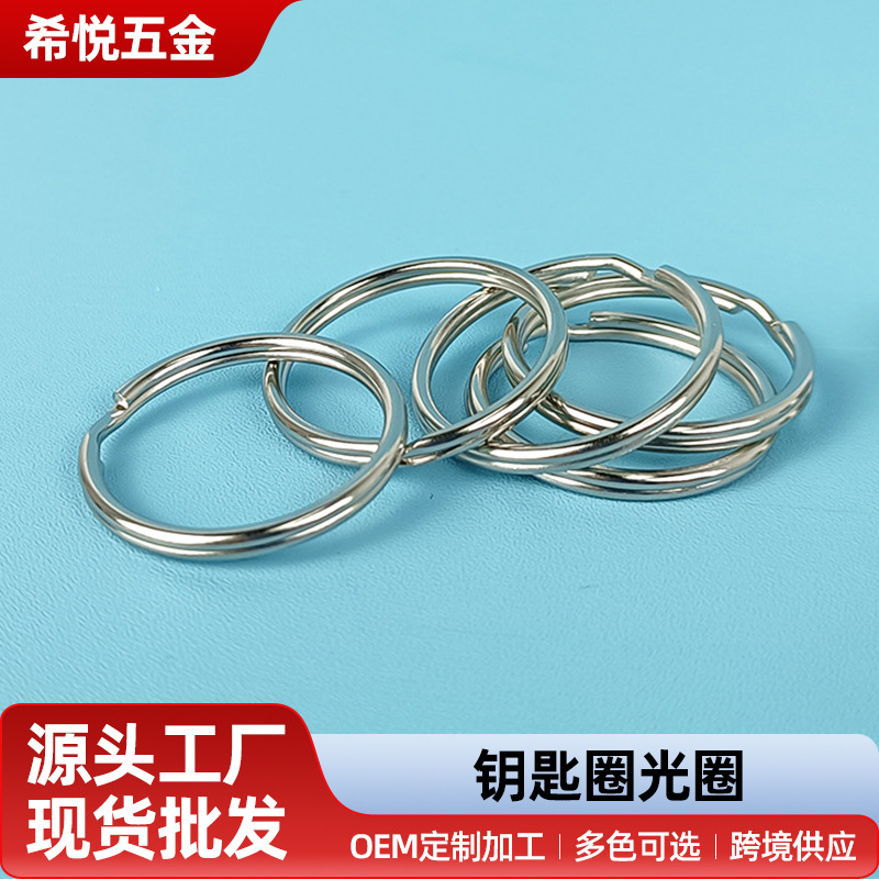 304不锈钢钥匙圈光圈钥匙环DIY汽车钥匙圈双圈开口圈 双层铁圈
