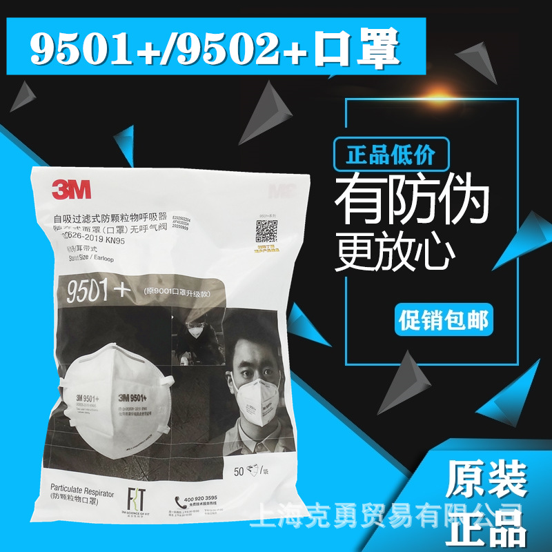 3M9501+/9502+/9505+白色无呼吸阀防尘防雾霾颗粒物环保装口罩