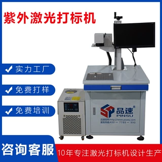 塑料塑胶紫外线激光镭雕刻字机台式紫外激全自动打标机打码喷码机