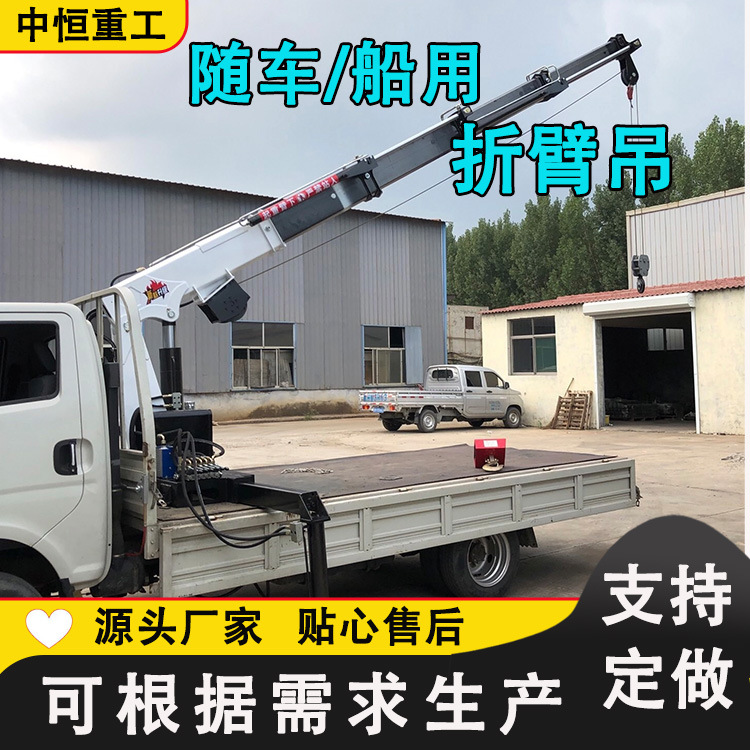 折臂吊1.5—16吨全液压固定式吊机伸缩船用折臂吊车载式随车吊遥