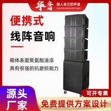 移动舞台便携线阵音响单10寸线性阵列单18寸低音专业音箱演出音响