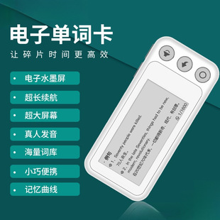 Student Word Memorization Electronic Learning Machine English Primary School Card Machine Smart Junior High School Portable Word Water Free Shipping