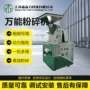 大型多功能商用中粗粉碎机