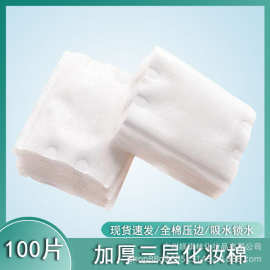批发化妆棉厚款纯棉压边双面卸妆棉脸部化妆湿敷美容脱脂棉 100片