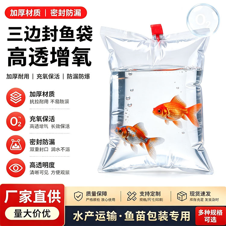 观赏鱼打包袋充氧活鱼袋金鱼虾苗运输活鱼氧气打包袋