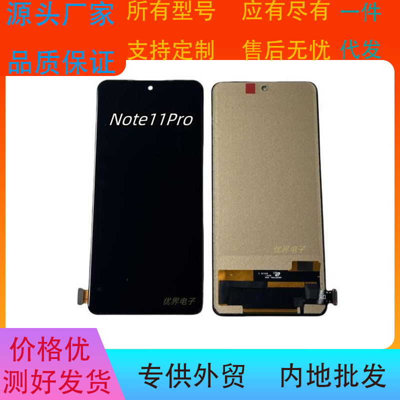 适用于红米Note11Pro5G/Note10Pro4G触摸显示液晶屏幕总成LCD批发
