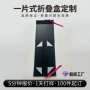 一体跨境翻盖折叠硬盒