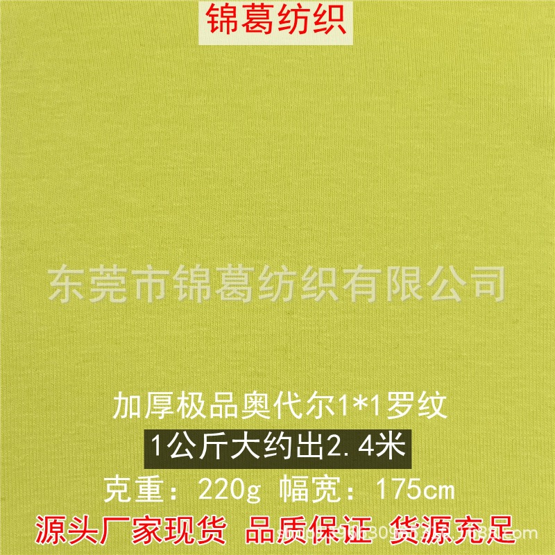 工厂现货 220g奥代尔弹力针织汗布 1*1罗纹坑条布 T恤连衣裙面料