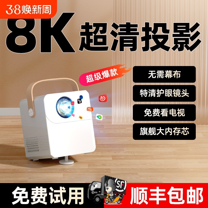 [Thousand Yuan Configuration] 2025 New 4K Projector Home Ultra Hd Wall Projection Bedroom Small Dormitory Student Mobile Phone