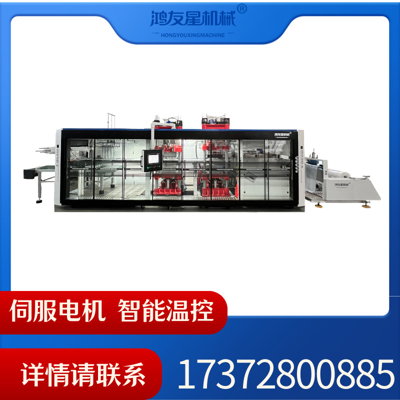 鸿友星全自动正负压三工位吸塑热成型机可生产快餐盒水果盒蛋糕盒