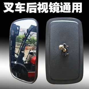 Suitable for Heli Longgongyoujia Liugong Linde Forklift Reversing Mirror Reflector Rearview Mirror