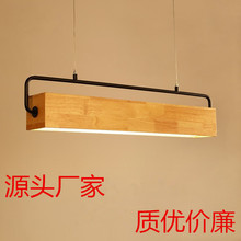 现代简约餐厅吊灯led灯北欧风格实木创意书房吧台木质灯具D2651
