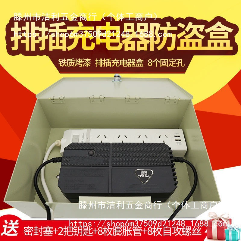 Противоугонная коробка с замком зарядного устройства