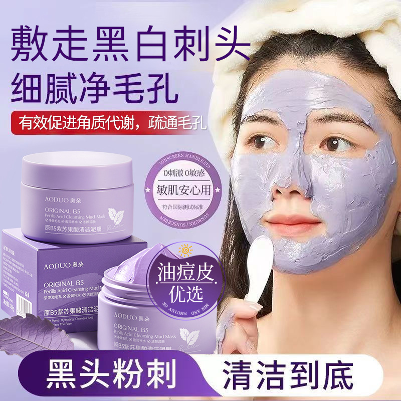 Original B5 Perilla Fruit Acid Cleansing Mud Mask for Oil Control and Acne Removal, Blackhead Removal Mud Mask, Specialized for Dropshipping