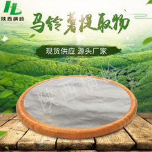 马铃薯提取物   含土豆蛋白粉   土豆提取物50:1比例  1kg起订