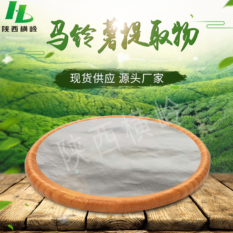 Potato Extract Containing Potato Protein Powder, Potato Extract 50:1 Ratio, Minimum Order Quantity 1kg