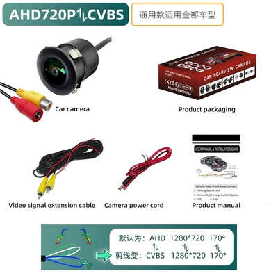 Vehicle camera: large 360-degree golden fisheye - 185-hole-punch-ahd720pcvbs-three-control-function-black-lens