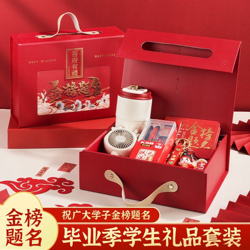 新款金榜题名中高考礼盒毕业季学生礼品套装创意潮流高颜值伴手礼