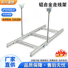 双孔铝合金走线架4C型材导轨机房综合布线强弱电通用主梁横撑支架