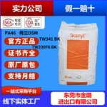PA46 TW200F6 BK TW341 BK耐高温工程塑料高强度 阻燃塑胶原料