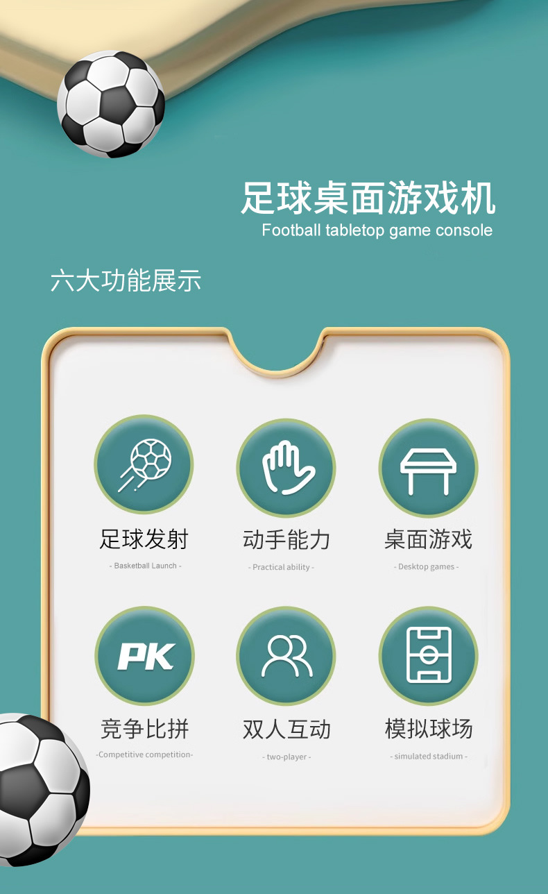 足球桌面游戏机_r2_c1.jpg