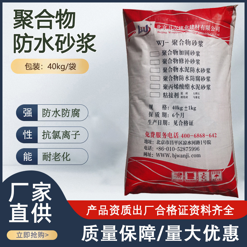 现货充足聚合物水泥防水砂浆 消防池污水处理厂桩头用防水防腐砂