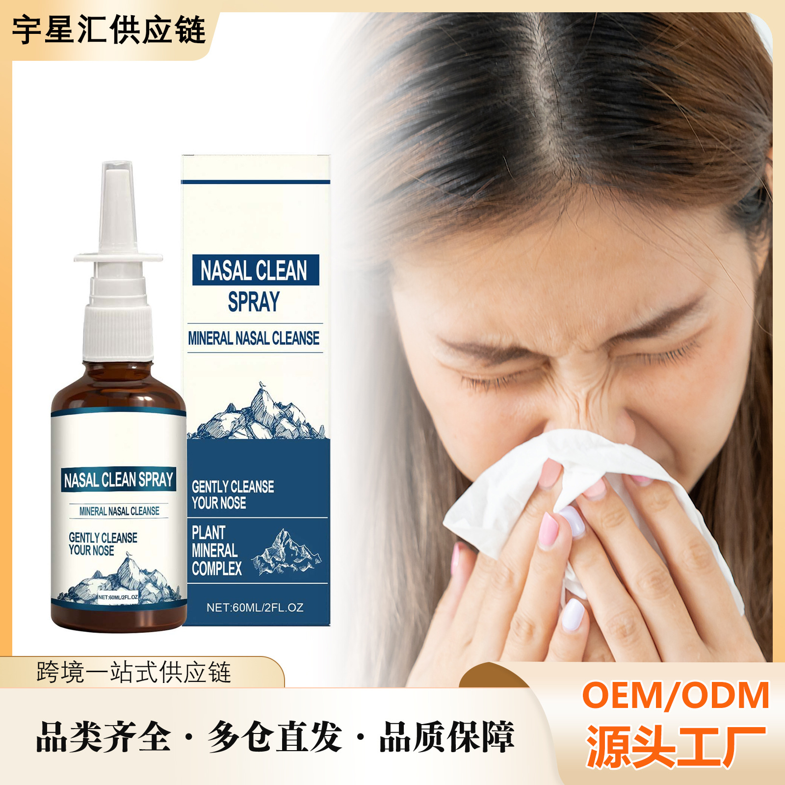 鼻部温和清洁喷雾  温和成分日常滋养呵护清洁鼻部舒适护理喷剂