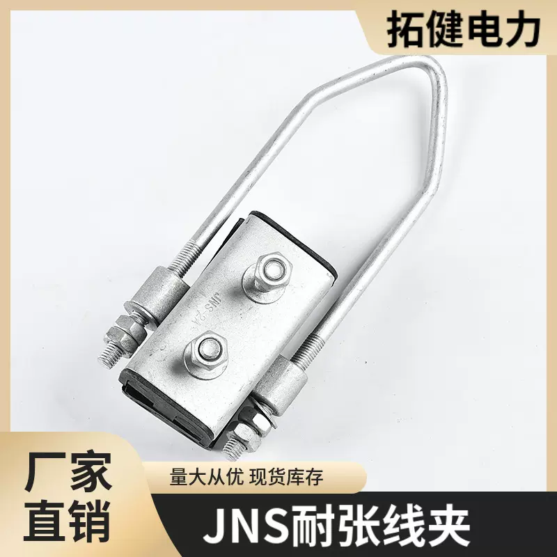 厂家批发集束线夹JNS 绝缘耐张线夹 四芯铝合金耐张线夹 电力线夹