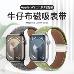 適用於蘋果錶帶兩節磁吸扣防水牛仔布錶帶高密精織watch9私模錶帶