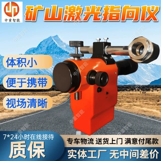 性能稳定矿用激光指向仪 隔爆型激光指向仪 红光矿用激光指向仪