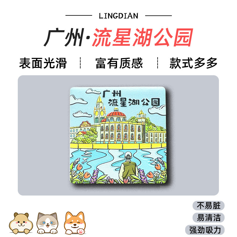 美浓烧冰箱贴浮雕瓷砖中国广州香港哈尔滨城市景点文创旅游纪念品|undefined