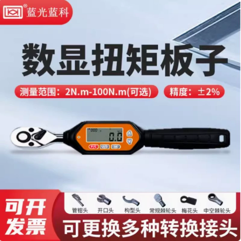 Синий синий цифровой дисплей торсионный ключ крутящий момент пластины SBS-10SSBS-30S/SBS-60S/S100S/SBS-10L