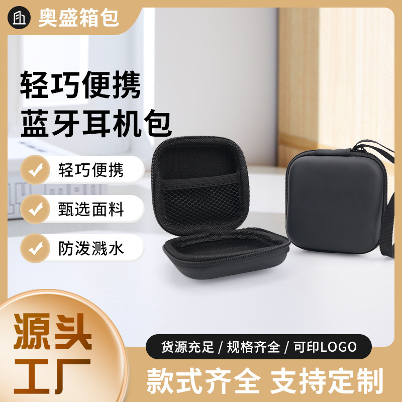 eva耳机包 无线充电器数码配件包装盒 移动电源数据线硬盘收纳包|undefined
