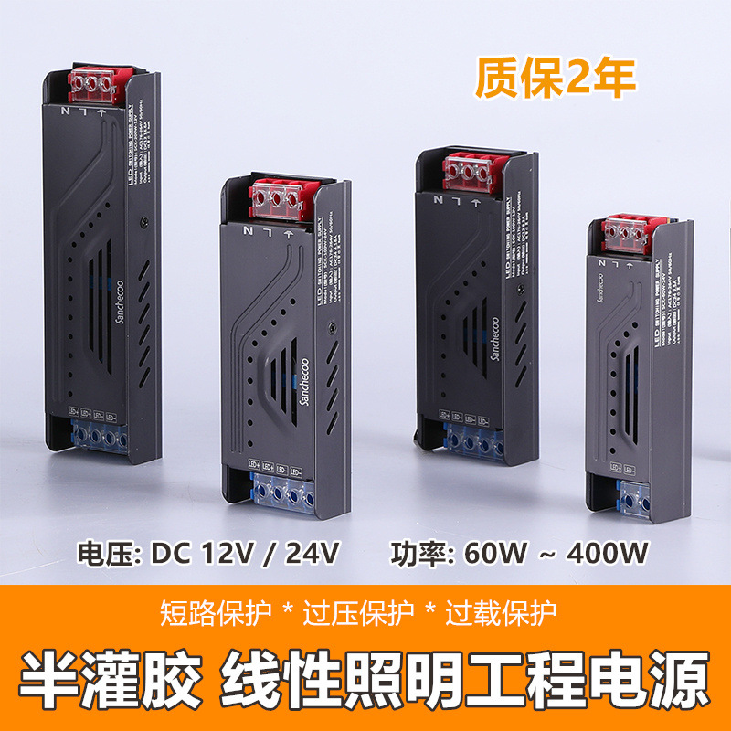 半灌胶工程电源12v24v变压器无频闪线性照明LED灯带灯箱开关电源