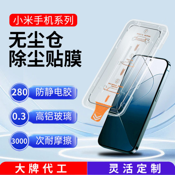 Dust-free bin for millet 15 fingerprint unlock tempered film 13 dust removal seconds sticker box 14 mobile phone sticker artifact