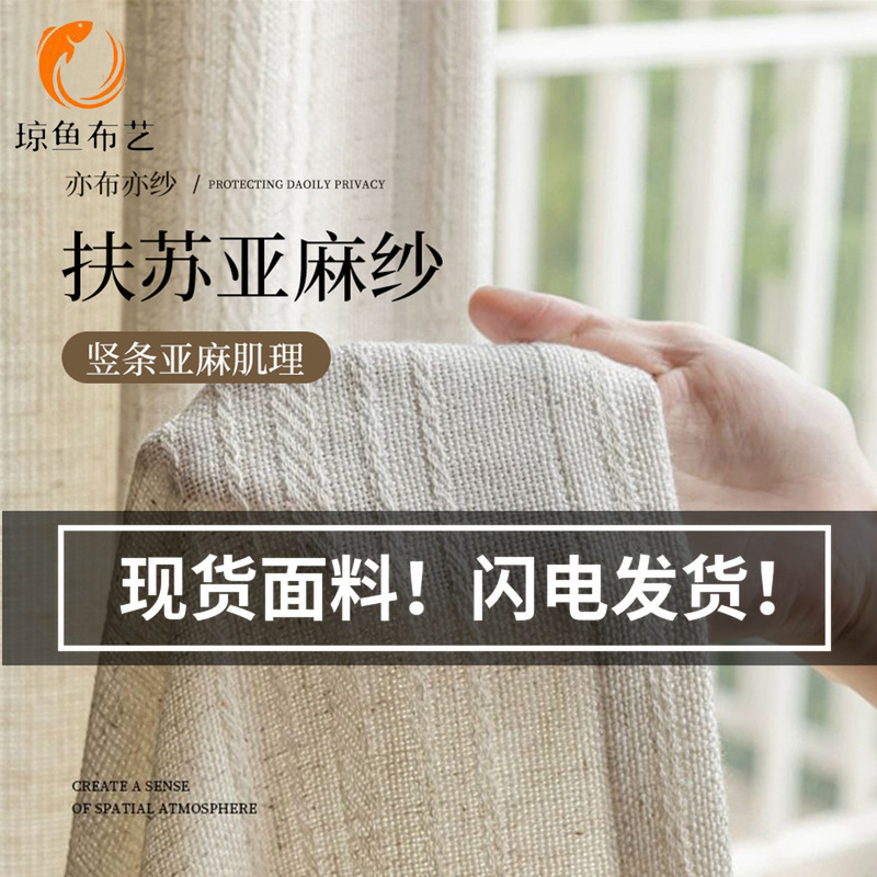 New Japanese-Style Natural Wood Light-Filtering Semi-Blackout Linen Sheer Curtain Fabric for Living Room, Balcony, Bedroom Window