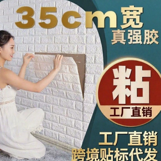 35*100 Cross-Border Labeling and Shipping Brick-Pattern Wallpaper Self-Adhesive 3D Waterproof and Stain-Resistant Rental House Cover-Up Self-Adhesive Wall