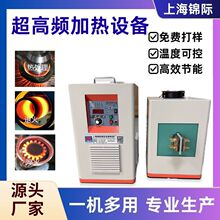 批发超高频感应加热电源不锈钢退火拉伸表面热处理10KW感应淬火机