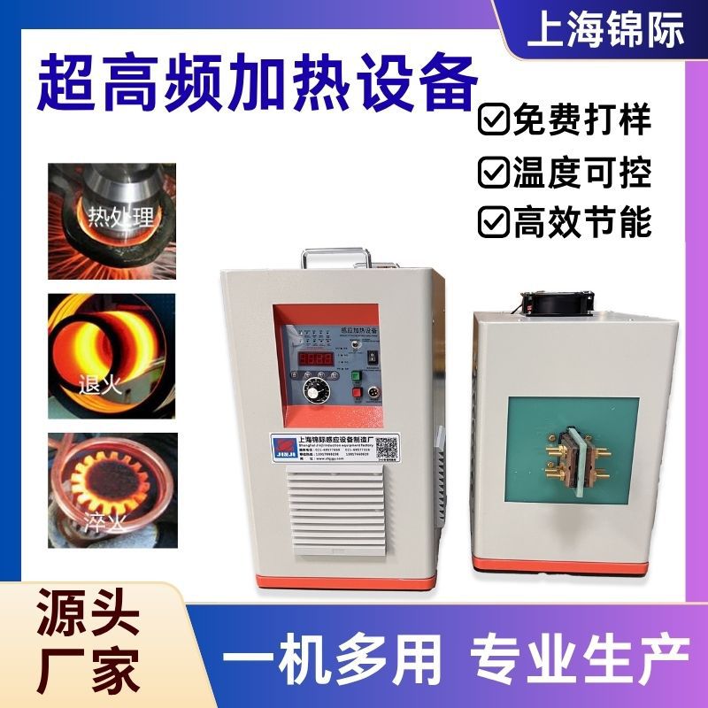 批发超高频感应加热电源不锈钢退火拉伸表面热处理10KW感应淬火机