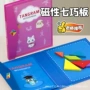 七巧板小学生磁性磁力玩具