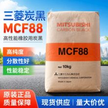日本三菱高色素炭黑MCF88塑料用高黑度流动性好的黑色颜料碳黑
