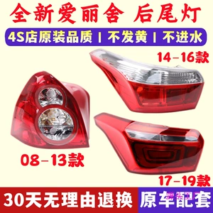 Applicable to 08-17 Dongfeng Citroen Elysee rear tail lamp assembly rear headlight left and right reversing lamp tail lamp shade