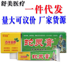 济明堂蛇灵膏乳膏皮肤外用蛇灵膏草本乳膏软膏 厂家直供量大议价