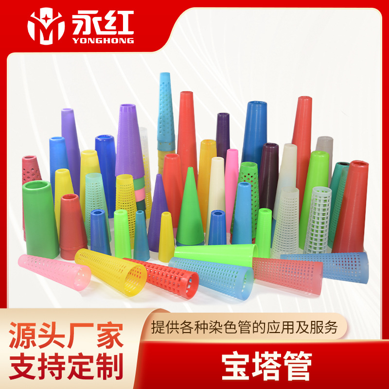 供应宝塔管，塑料宝塔管，自络管，络筒管，高质量宝塔管