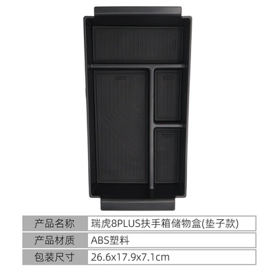 Suitable for 25 Chery Ruihu 8PLUS Central Control Armrest Box Storage Box Central Storage Box Car Interior Supplies (Car storage bag/box) - 25-tiggo-8plus-armrest-box-storage-box-mat-type