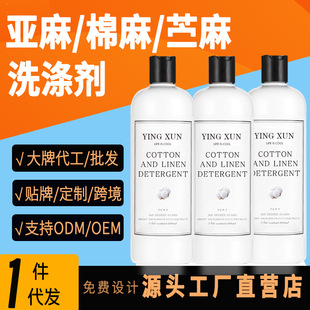 Linen, Cotton, Linen and Ramie Special Laundry Detergent Clothes Neutral Detergent Solid Color Protection Anti-Shrinkage Manufacturer Wholesale